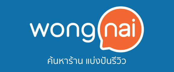 วันหยุดยาวนี้มาหาร้านอร่อยๆทานกับแอพ Wongnai