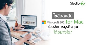 Microsoft 365 Business for Mac