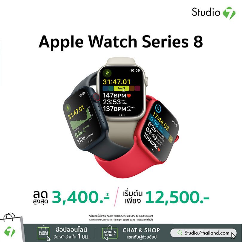 โปรโมชั่น Apple Watch