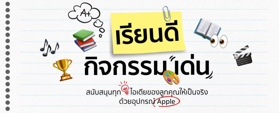 Apple for education