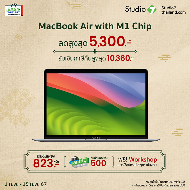 Promotion MacBook Air M1