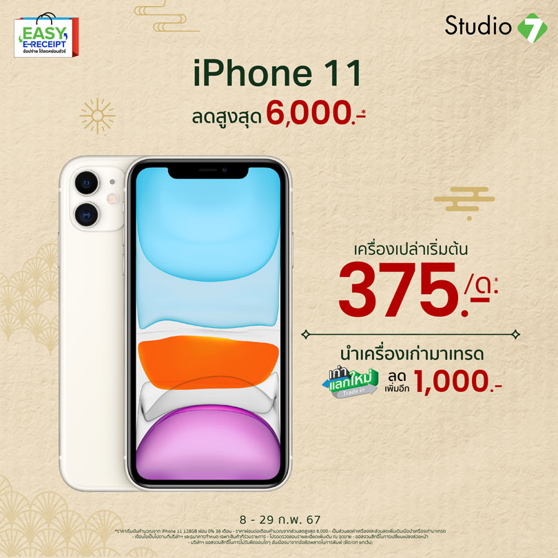 Promotion iPhone 11