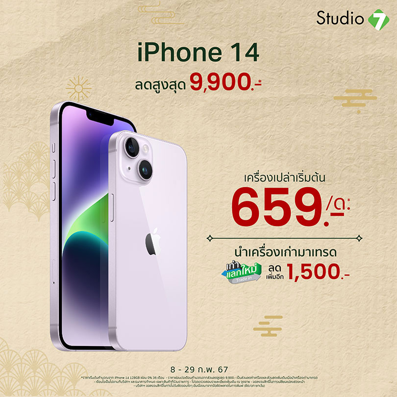 Promotion iPhone 14
