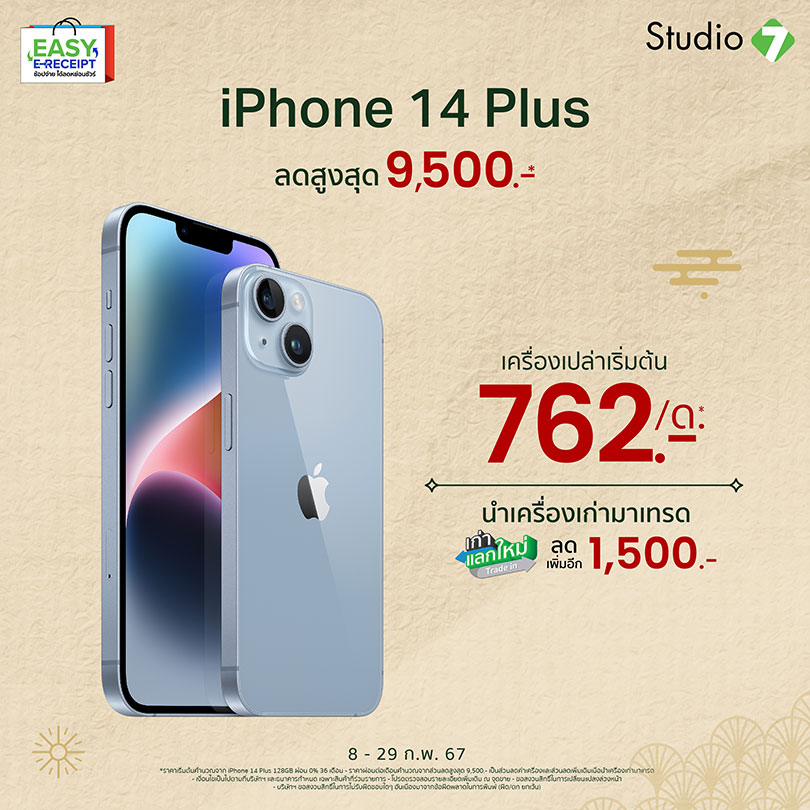 Promotion iPhone 14 Plus