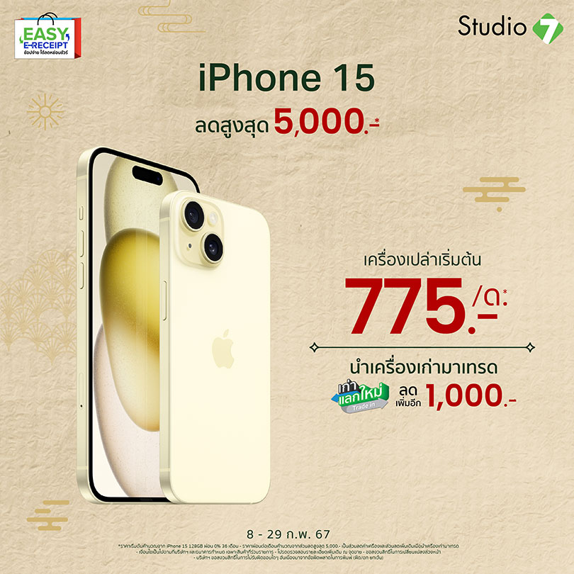 Promotion iPhone 15