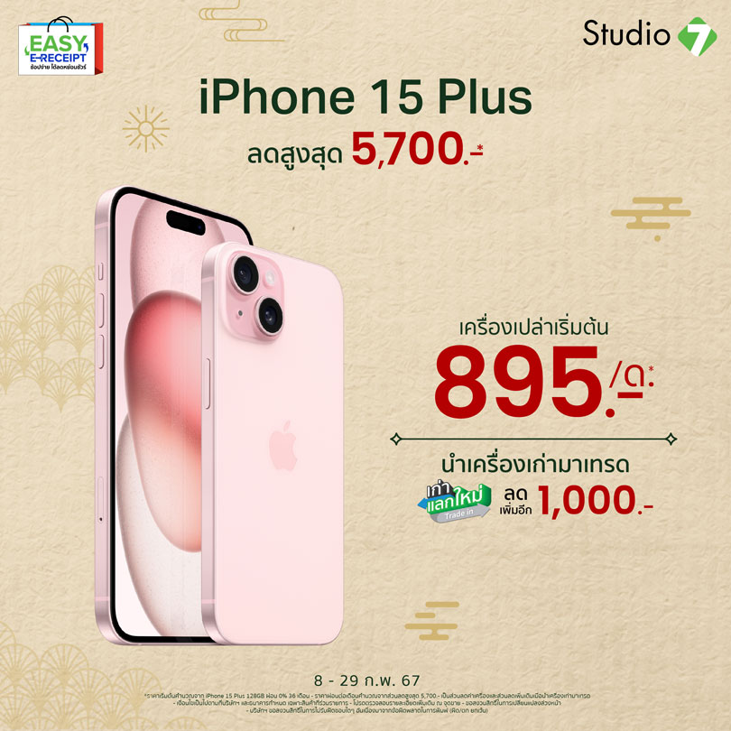 Promotion iPhone 15 Plus