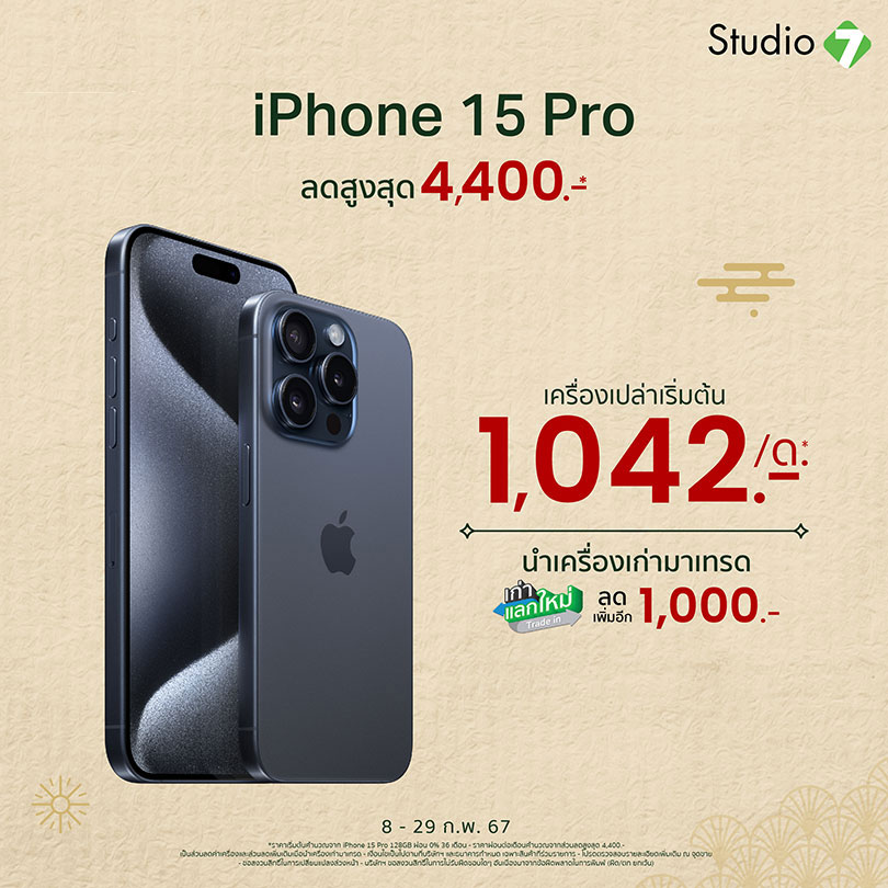 Promotion iPhone 15 Pro
