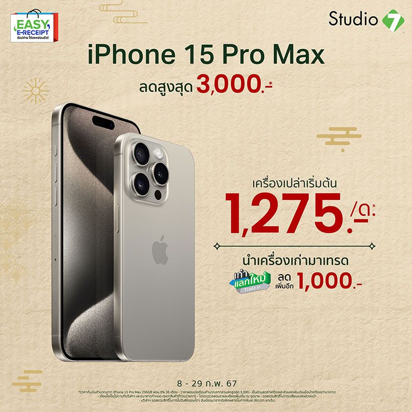 Promotion iPhone 15 Pro Max