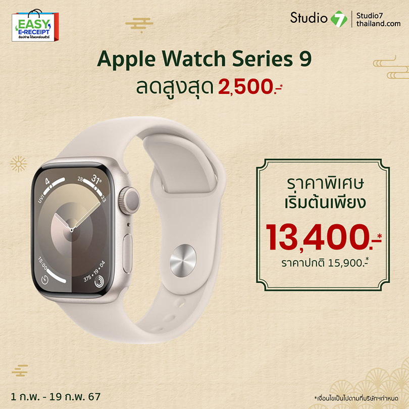 Promotion Apple Watch Series 9