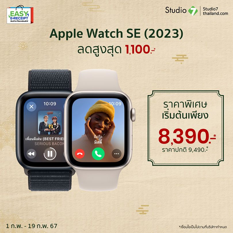 Promotion Apple Watch SE