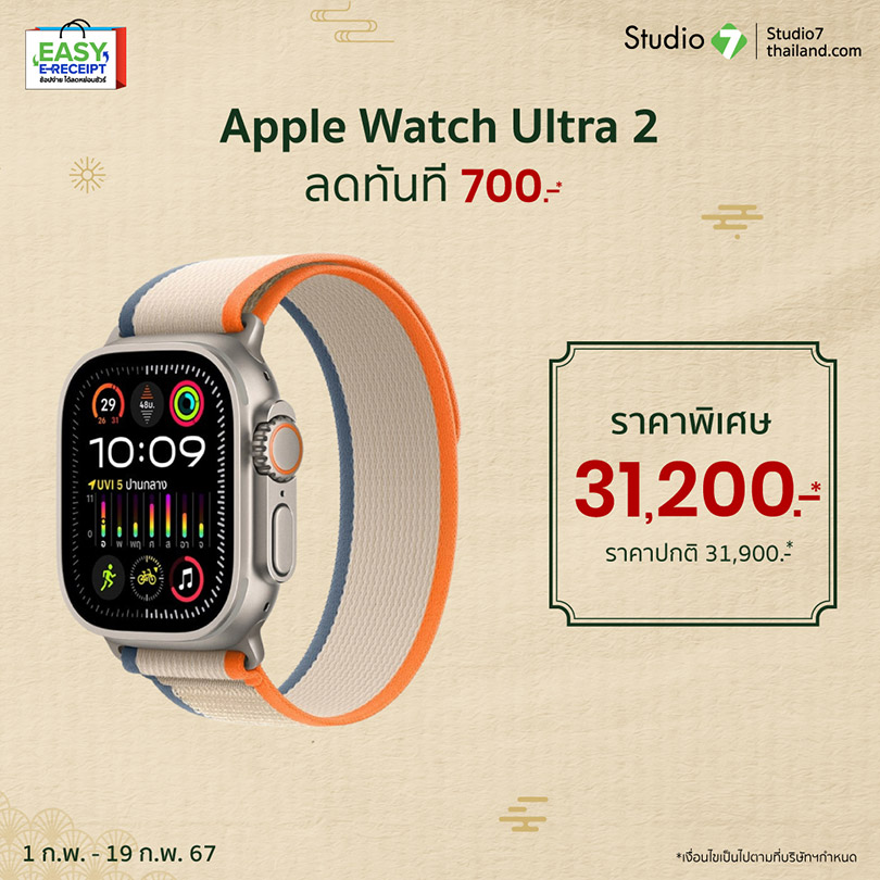 Promotion Apple Watch Ultra 2