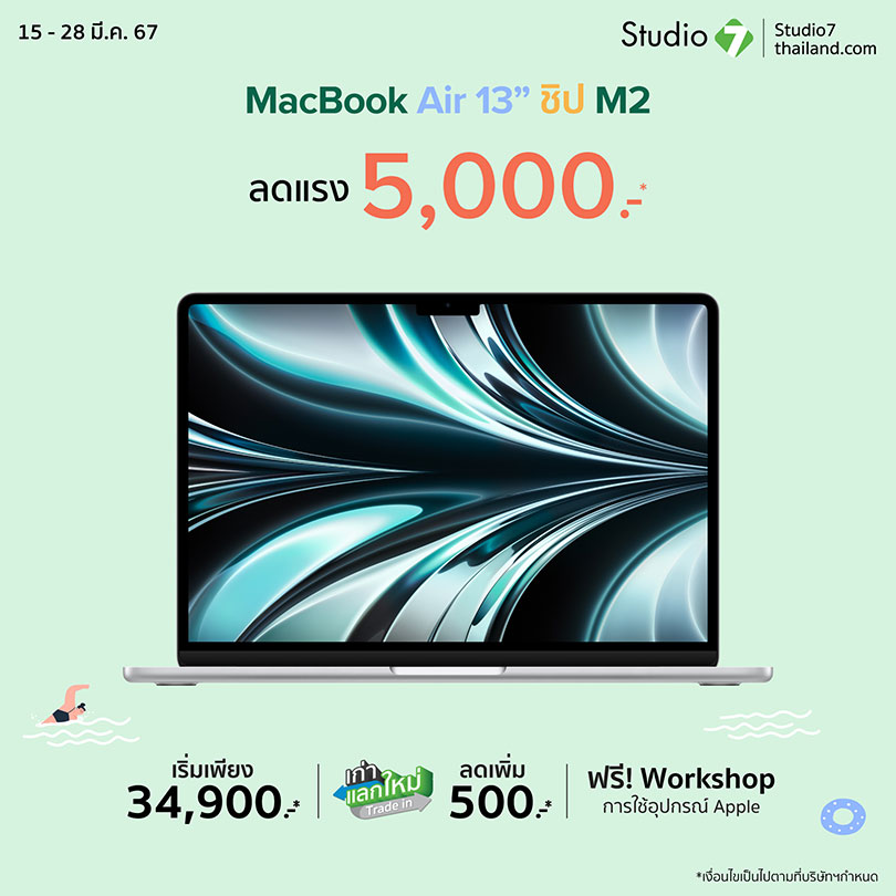 MacBook Air 13" - Promotion