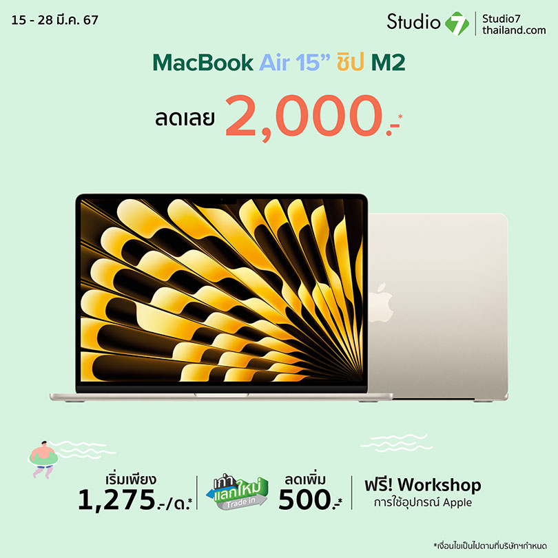 MacBook Air M2 15" - Promotion