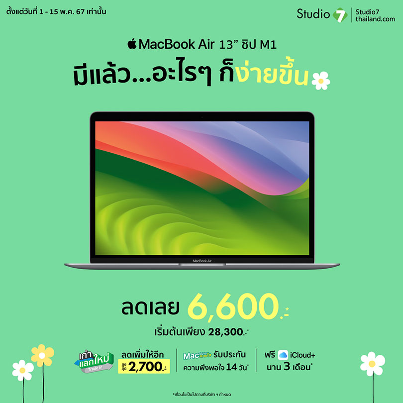 MacBook Air M1 - Promotion