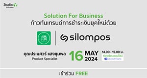 ก้าวทันเทรนด์การชำระเงินยุคใหม่ด้วย SilomPOS
