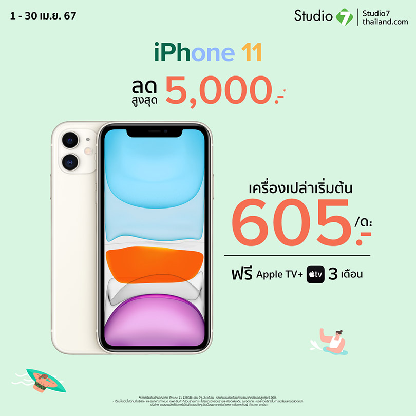 Promotion iPhone 11