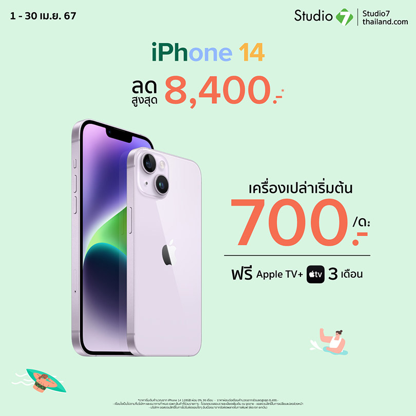 Promotion iPhone 14