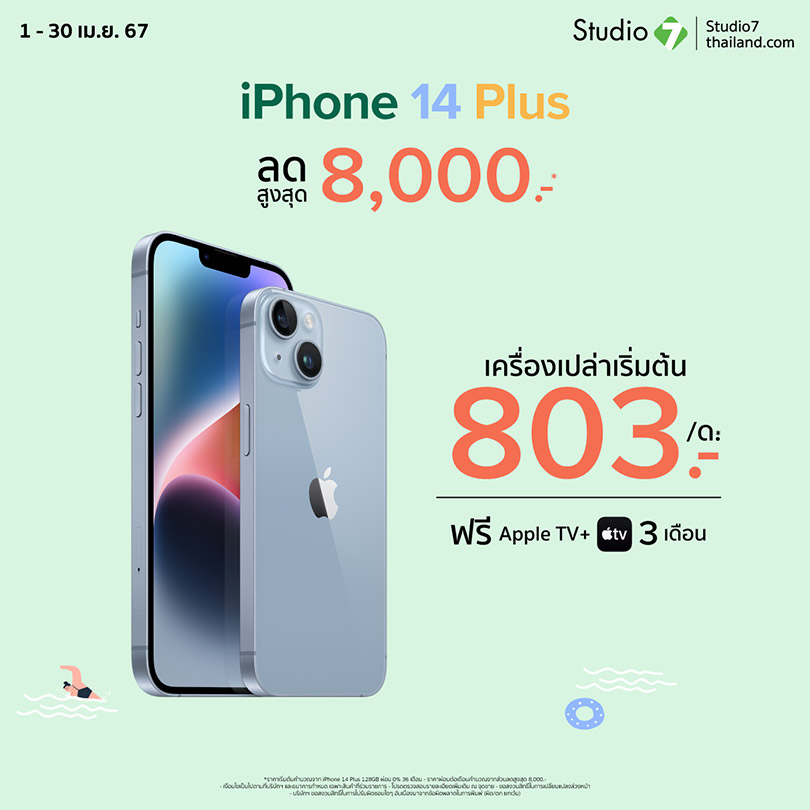 Promotion iPhone 14 Plus