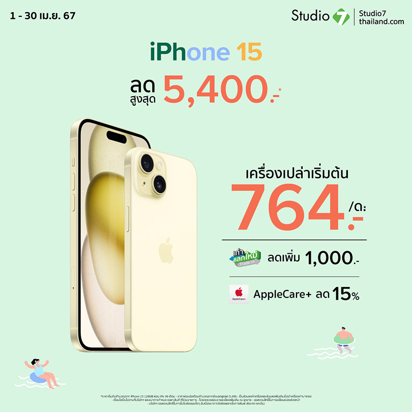 Promotion iPhone 15