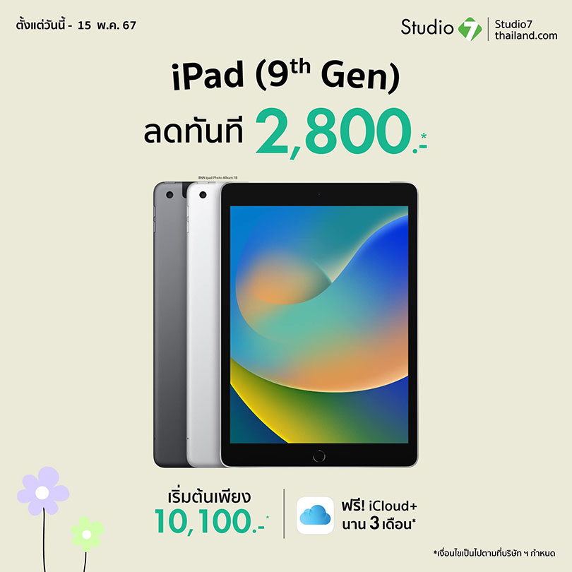 iPad Gen 9th - Promotion