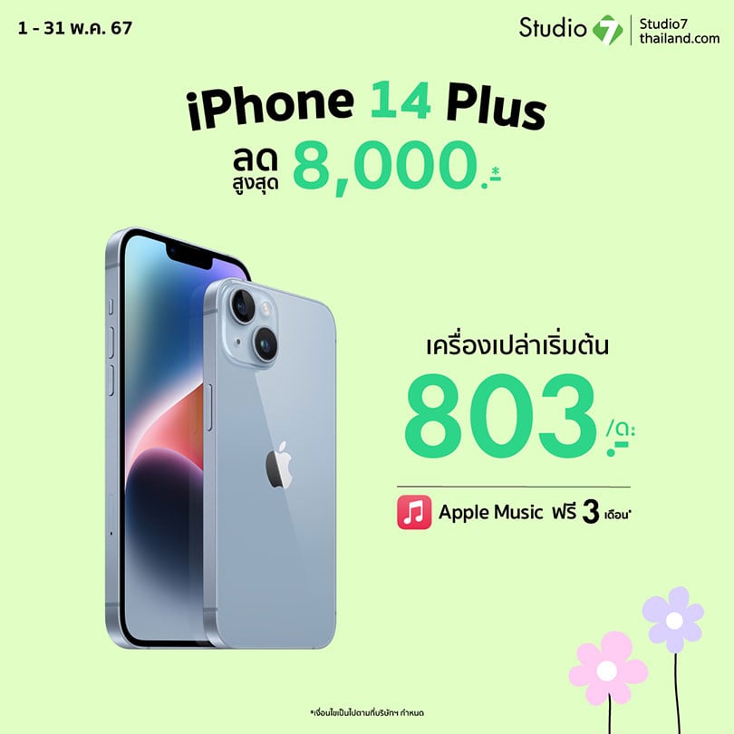 Promotion iPhone 14 Plus