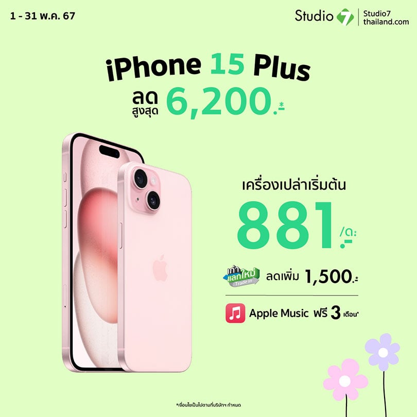 Promotion iPhone 15 Plus