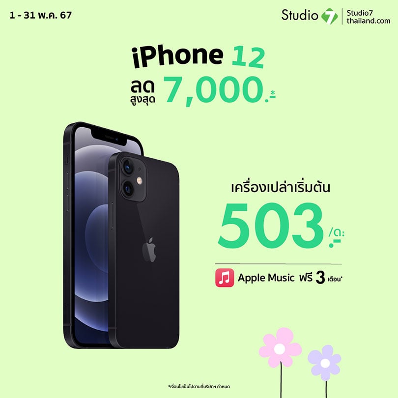 Promotion iPhone 12