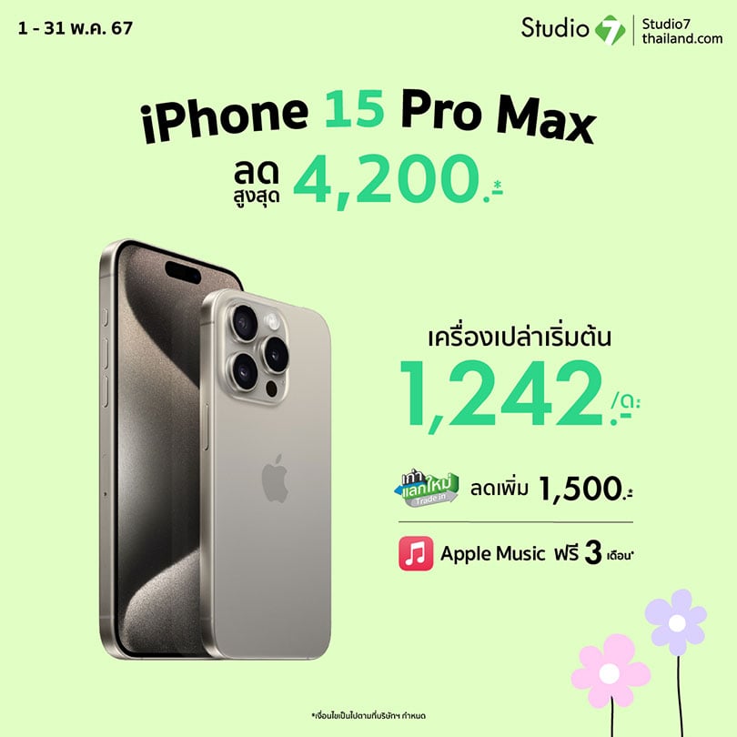 Promotion iPhone 15 Pro Max