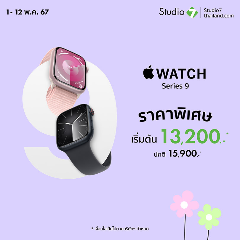 Apple Watch Series 9 - Promotion