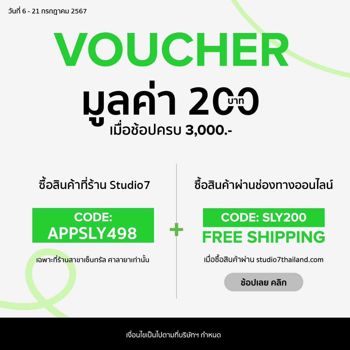 200 Baht Voucher