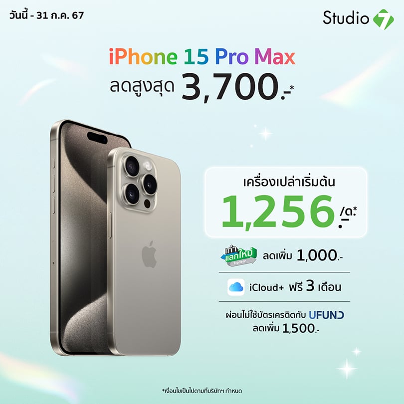 Promotion iPhone 15 Pro Max