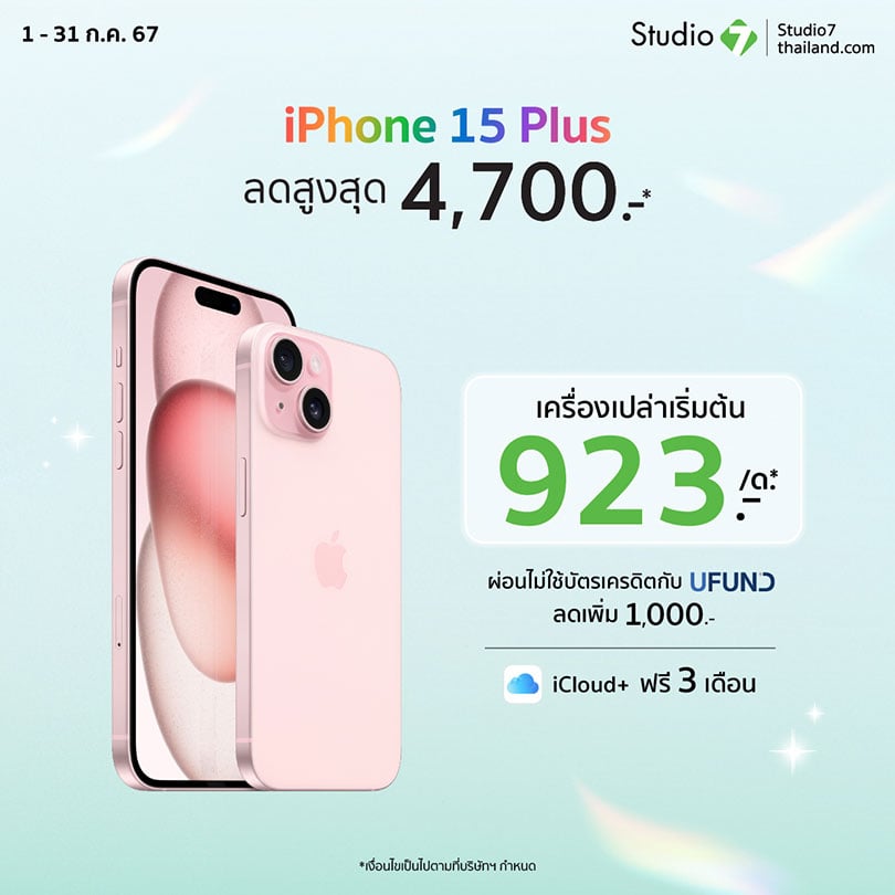 Promotion iPhone 15 Plus