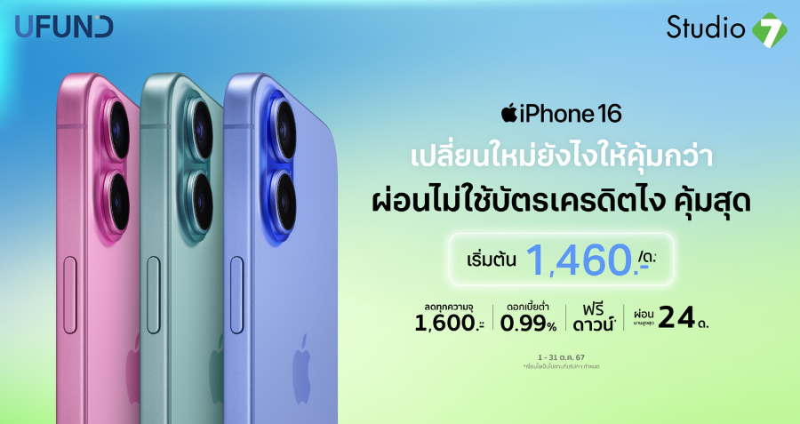 ผ่อน iPhone 16 ไม่มีบัตรเครดิต