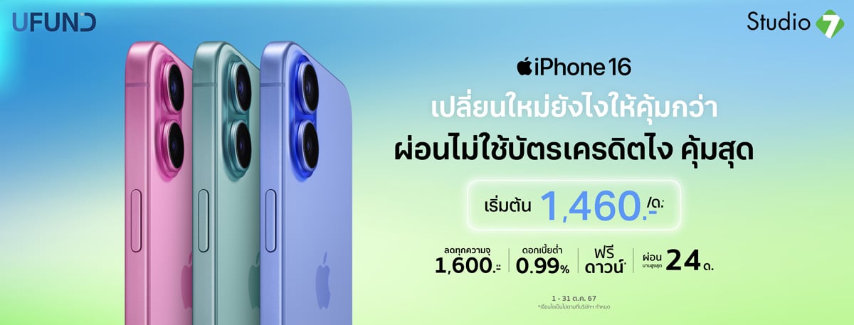 ผ่อน iPhone 16 ไม่มีบัตรเครดิต