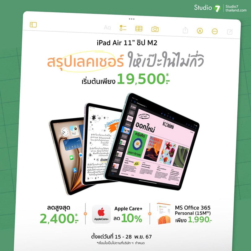 iPad Air  - Promotion