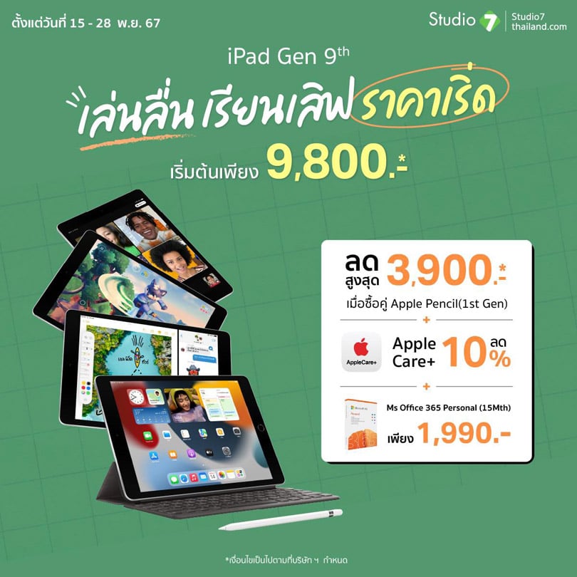 iPad Gen 9th - Promotion