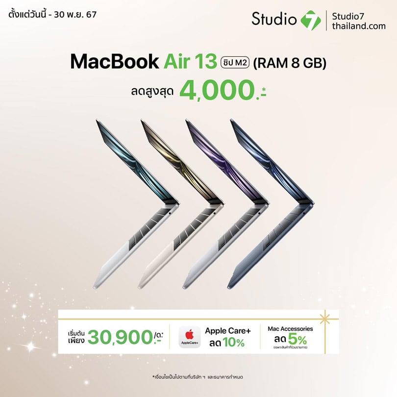 MacBook Air 13" - ชิป M2