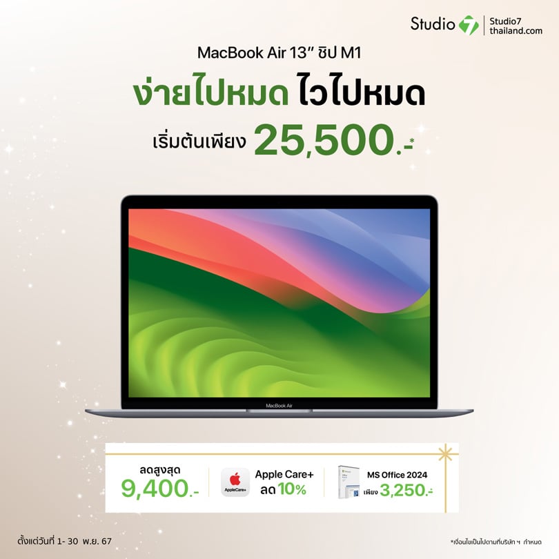 MacBook Air M1 - Promotion