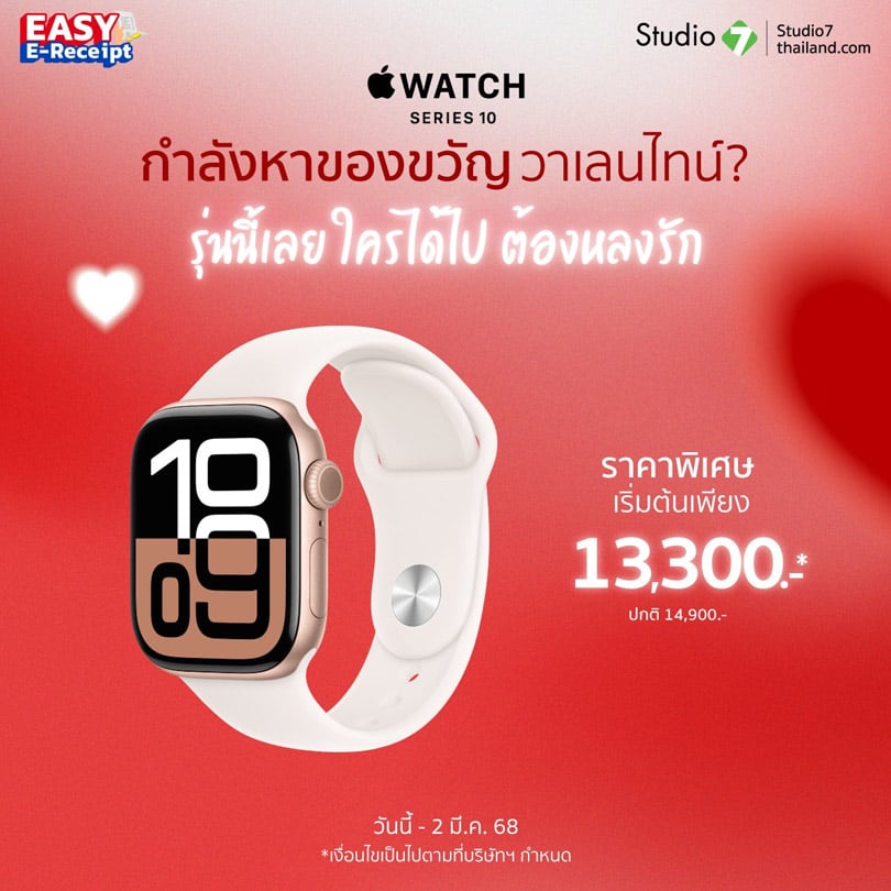 Apple Watch Series 10 - Promotion