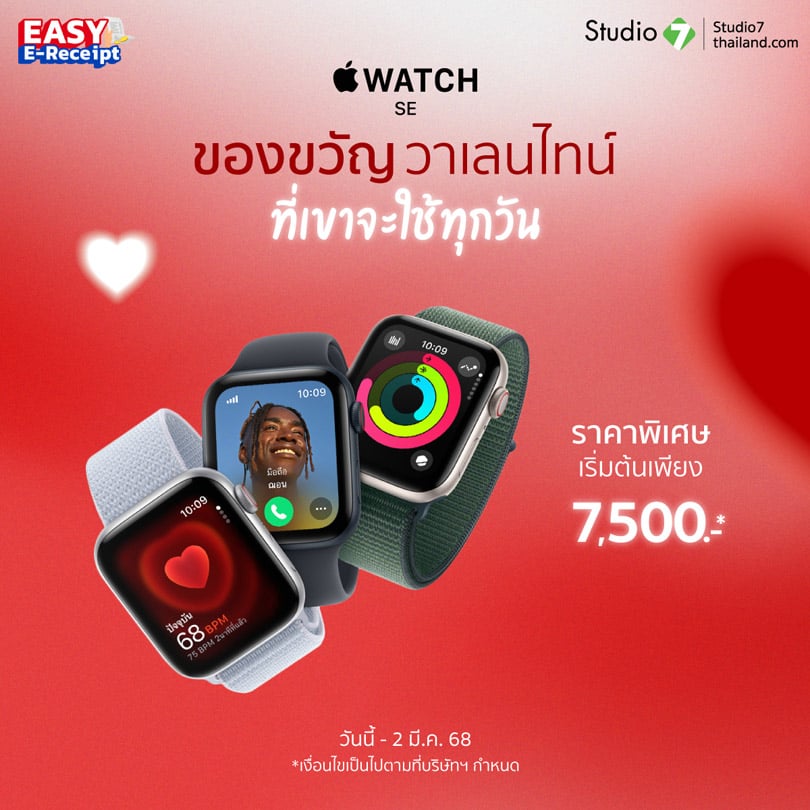 Apple Watch SE - Promotion