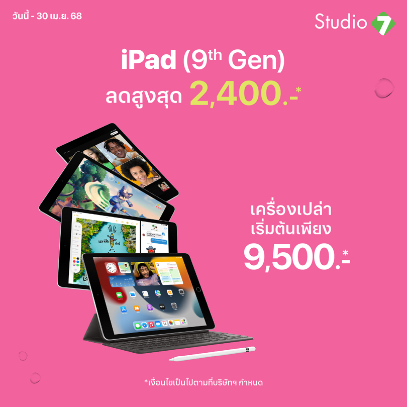 iPad Gen 9th - Promotion