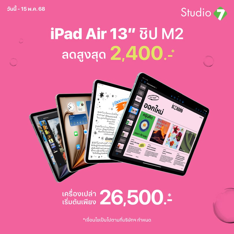 iPad Air 13" ชิป M2 - Promotion