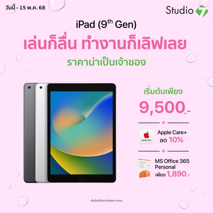 iPad Gen 9th - Promotion