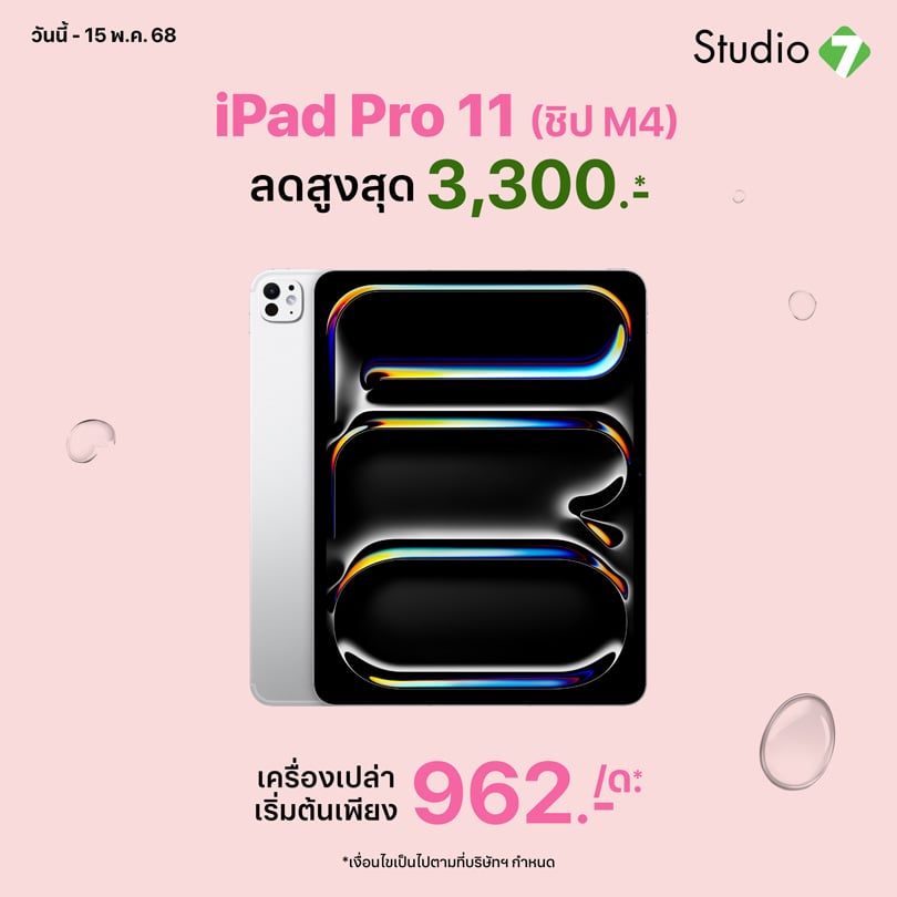 iPad Pro  - Promotion