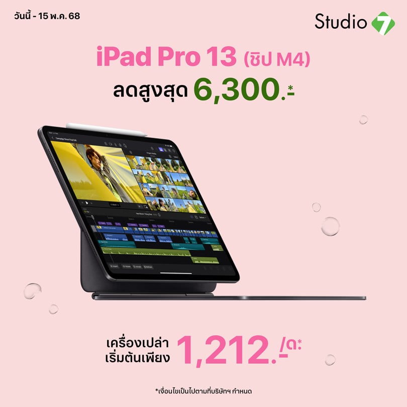 iPad Pro 13" - Promotion