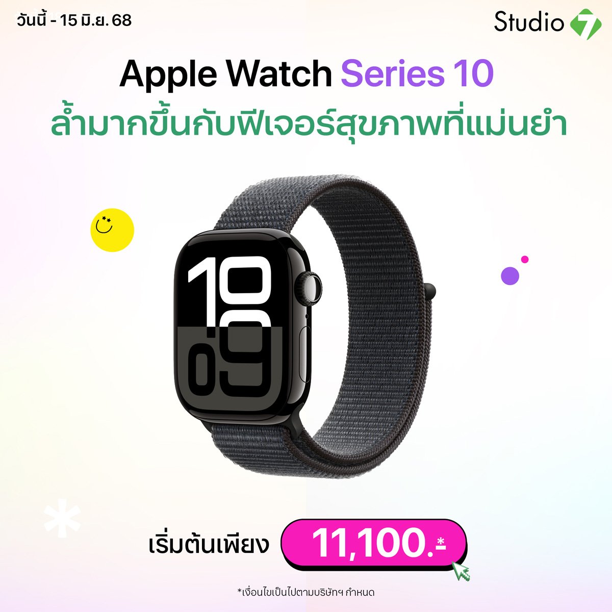 Apple Watch Series 10 - Promotion