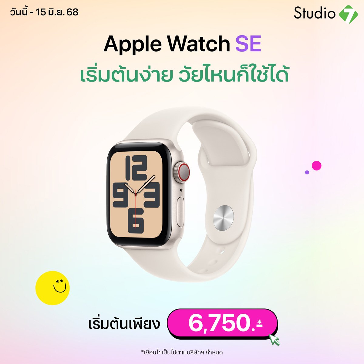 Apple Watch SE - Promotion