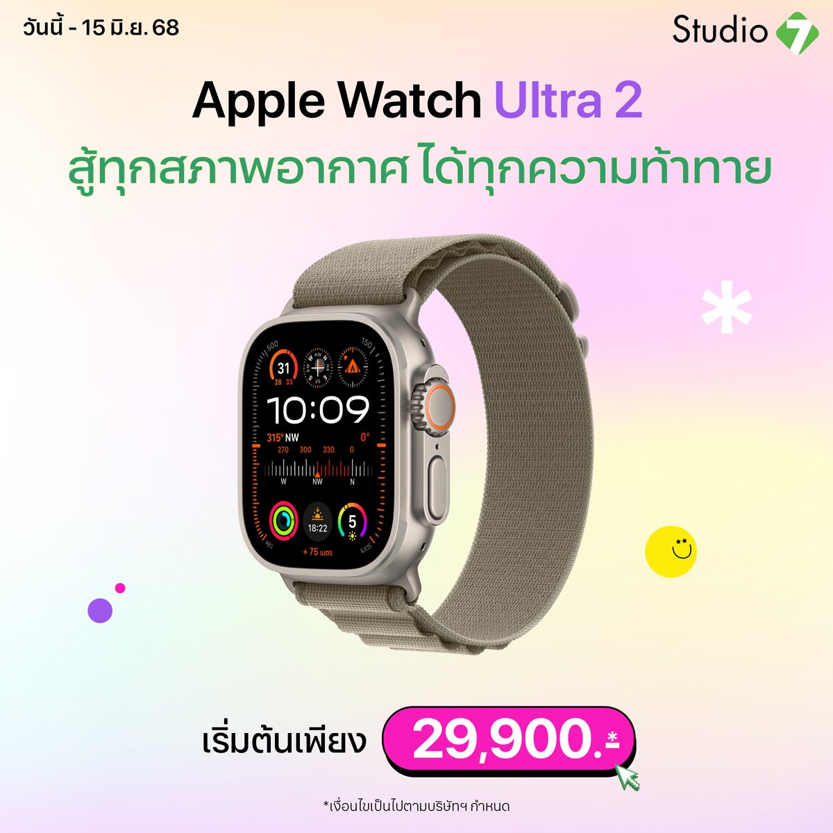 Apple Watch Ultra - Promotion