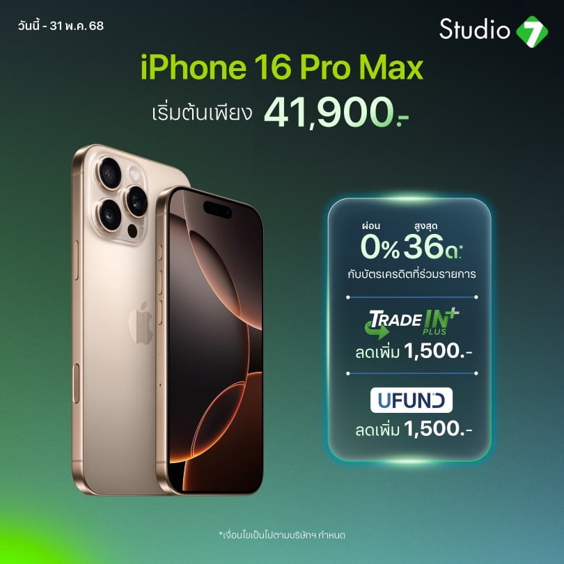 iPhone 16 Pro Max