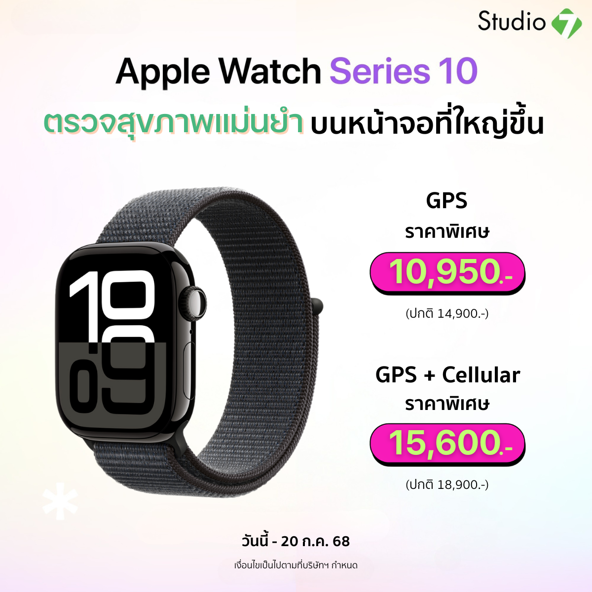 Apple Watch Series 10 - Promotion